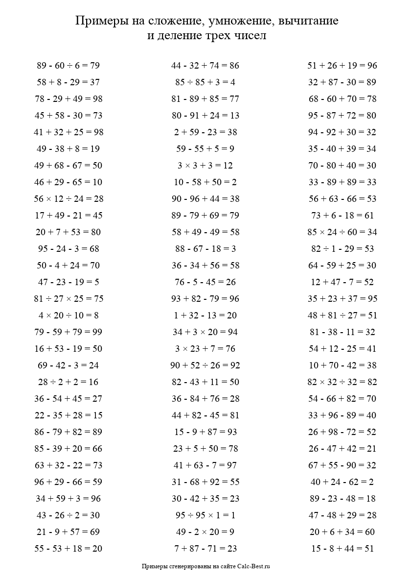 Примеры математика 3 класс умножение и деление. Примеры на умножение деление сложение и вычитание. Математика 3 класс примеры на умножение и деление сложение. Примеры на сложение вычитание умножение. Примеры сложения вычитания умножения и деления чисел.